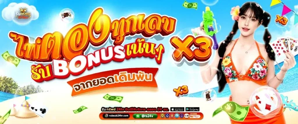 RUBSUB24HR สล็อตระบบใหญ่ ฝากถอนเสถียรโอนไว มั่นคง 100%