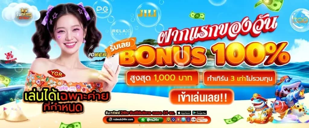 RUBSUB24HR สล็อตระบบใหญ่ ฝากถอนเสถียรโอนไว มั่นคง 100%