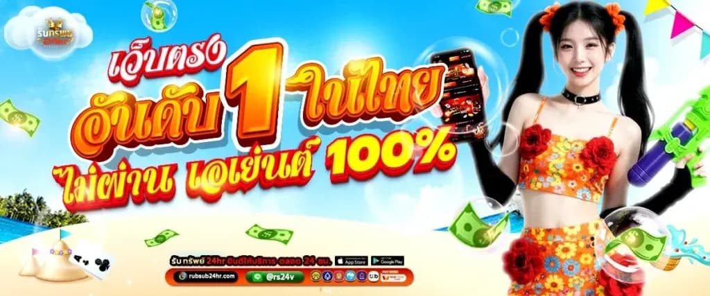 RUBSUB24HR สล็อตระบบใหญ่ ฝากถอนเสถียรโอนไว มั่นคง 100%